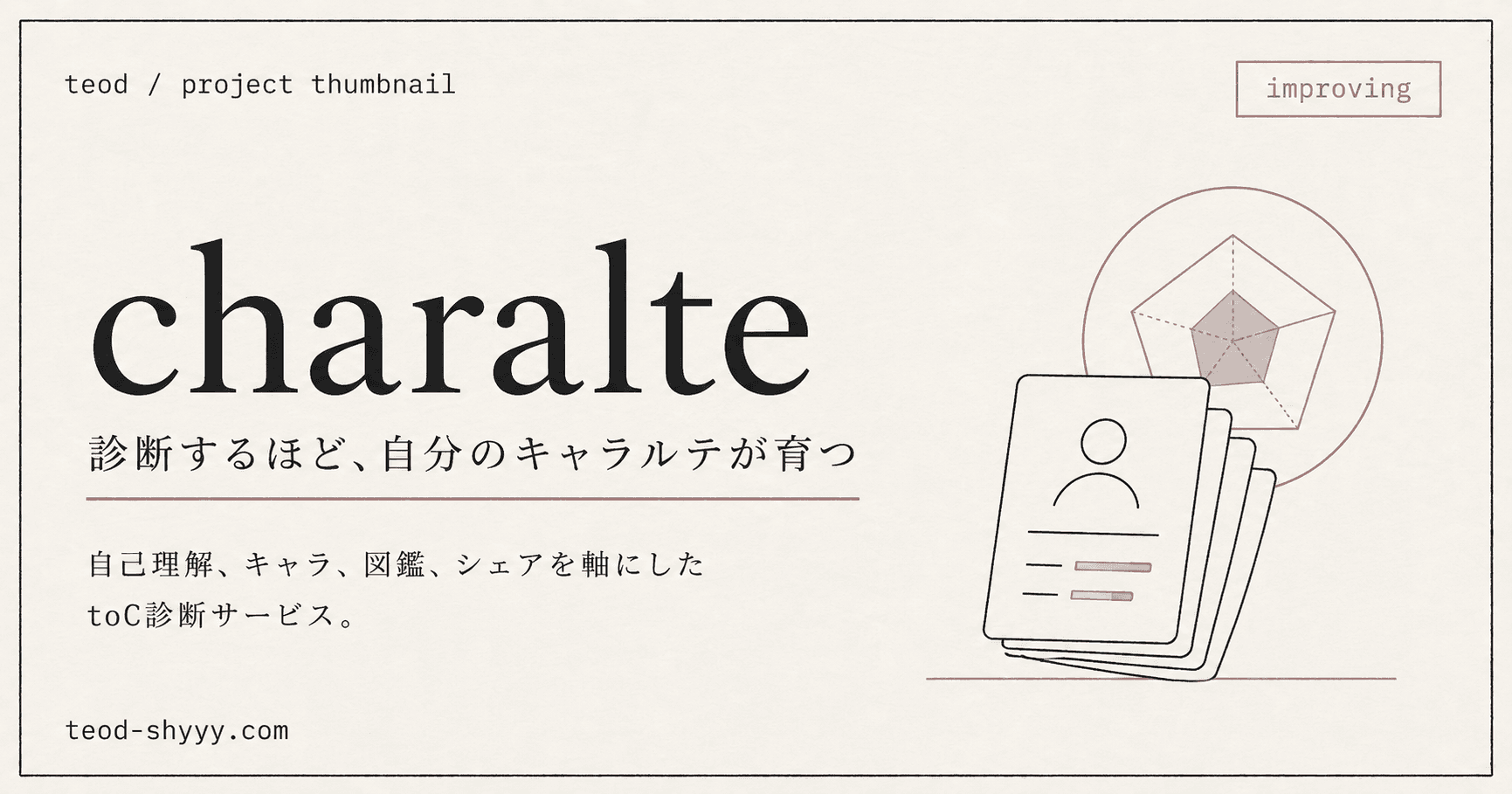 charalteのプロジェクトサムネイル
