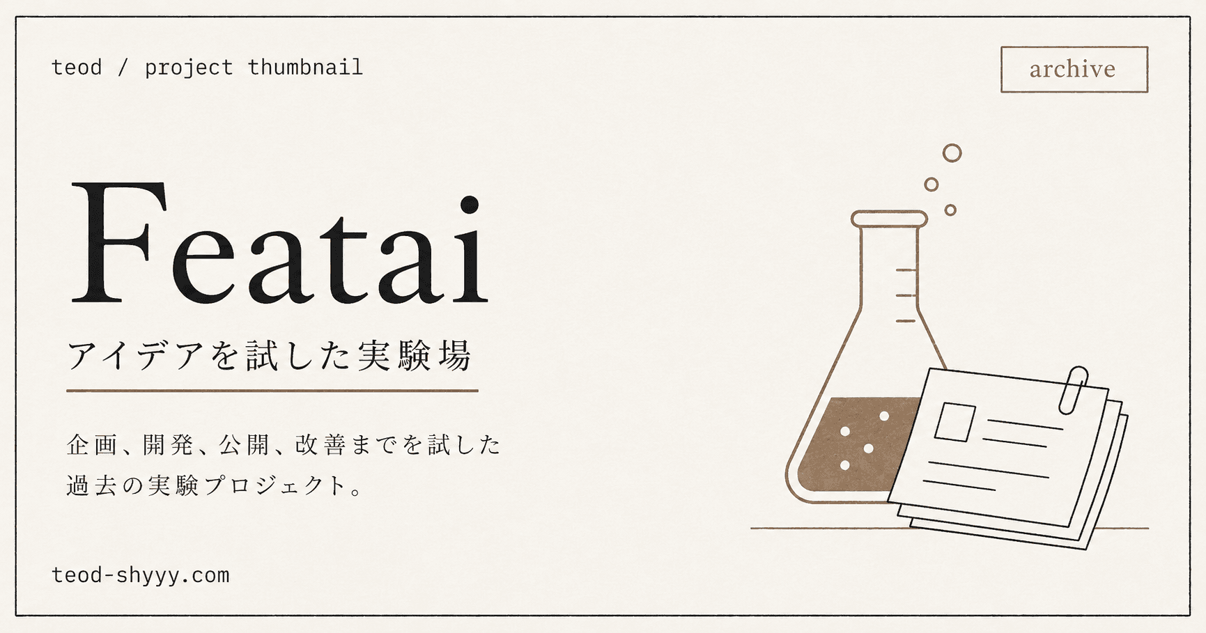 Feataiのプロジェクトサムネイル