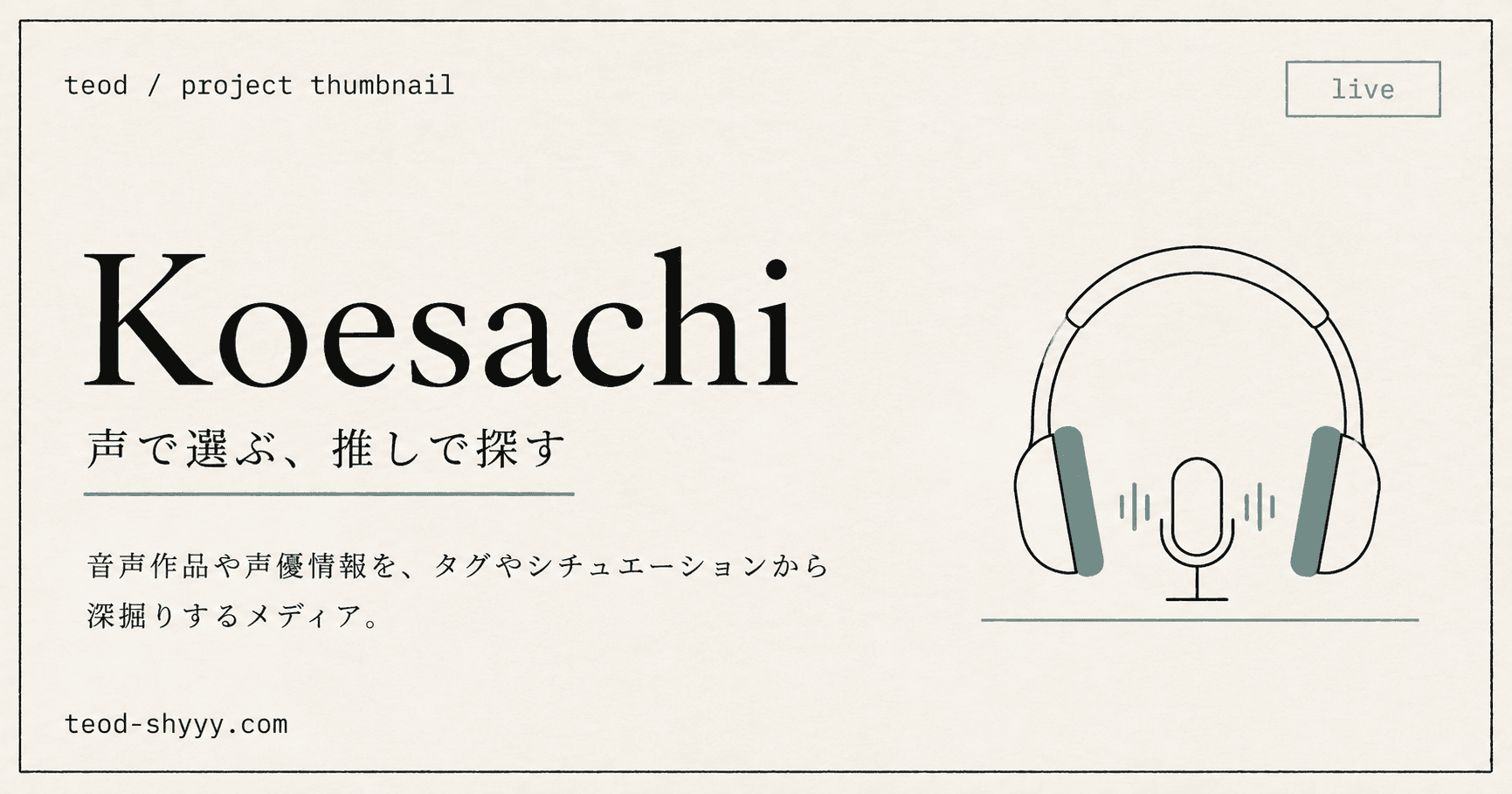 Koesachiのプロジェクトサムネイル