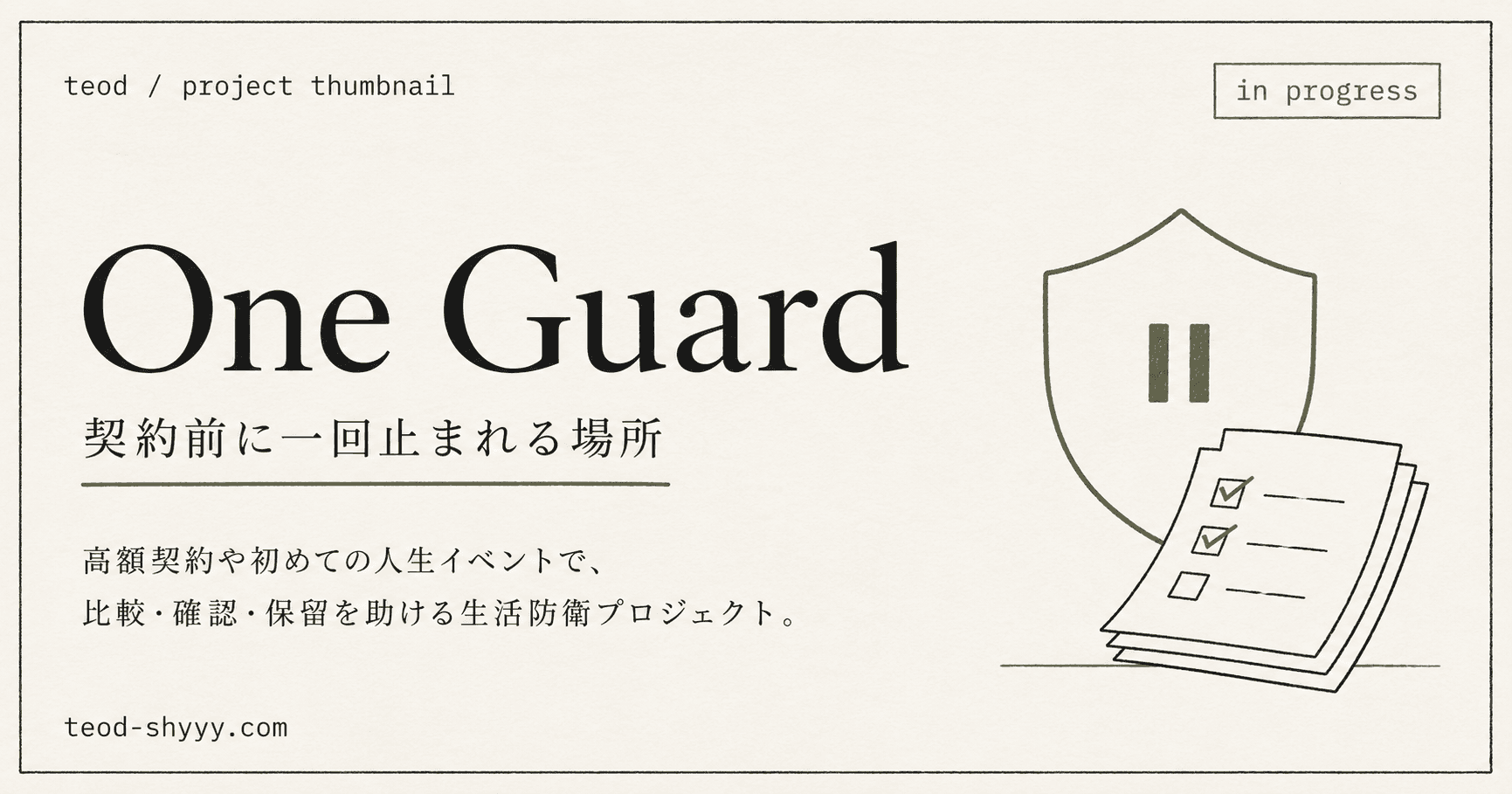 One Guardのプロジェクトサムネイル
