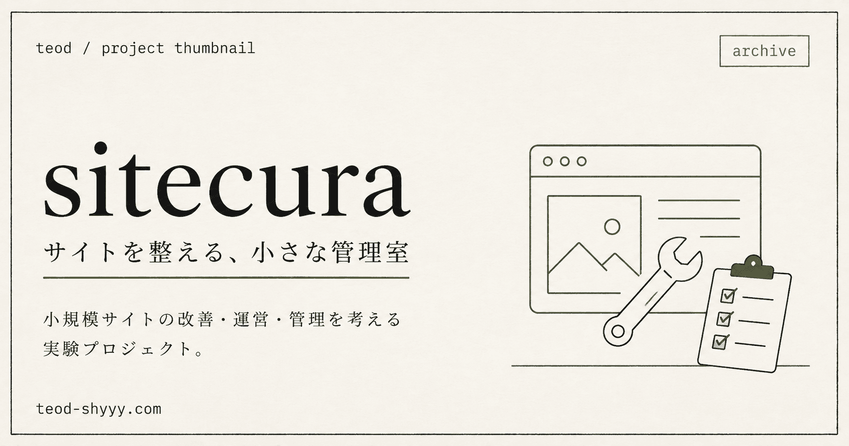 sitecuraのプロジェクトサムネイル